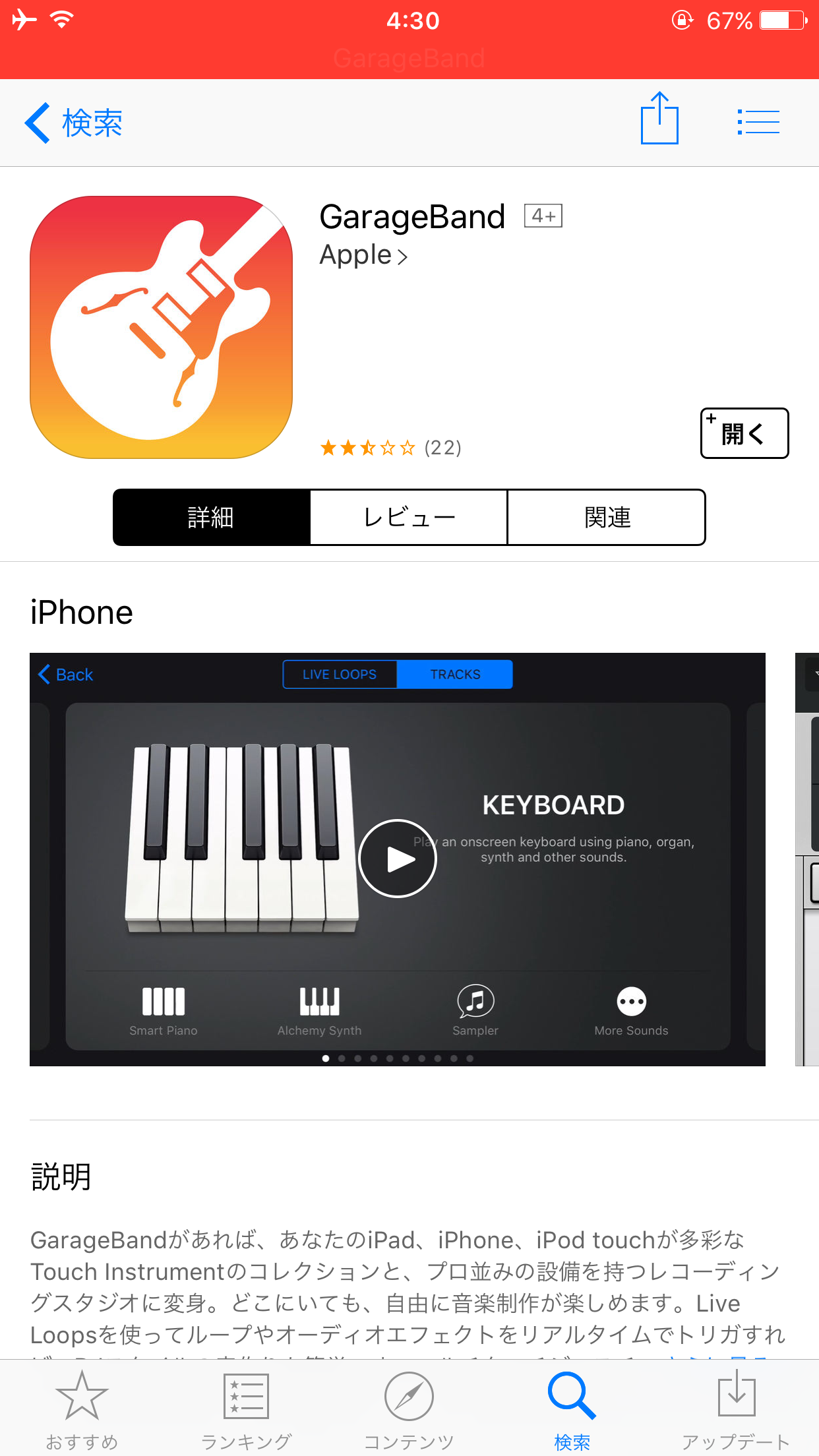 森 壯太の Iphoneで曲を作る なにもしないをする